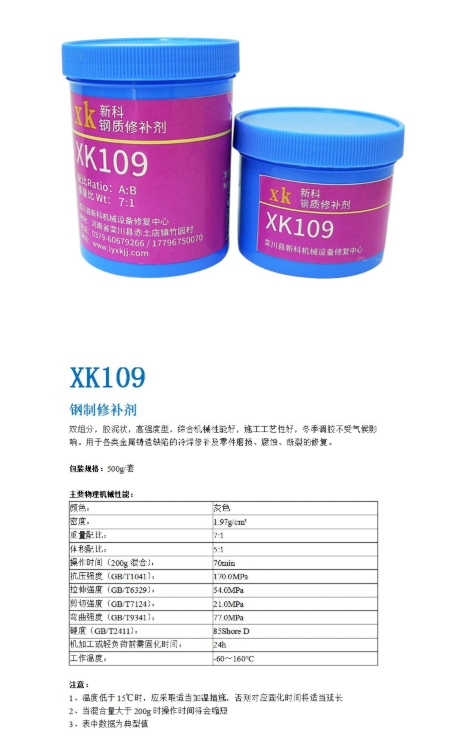 钢质修补剂使用工艺流程